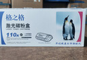 格之格110a硒鼓 惠普136w硒鼓适用hp136w硒鼓 136wm硒鼓 136a 136nw 108a 108w 138pn w1110a墨盒 3000页 黑色 单支 实拍图