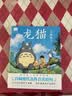 龙猫（宫崎骏代表作首次授权！吉卜力官方授权唯一简体中文版绘本） 实拍图