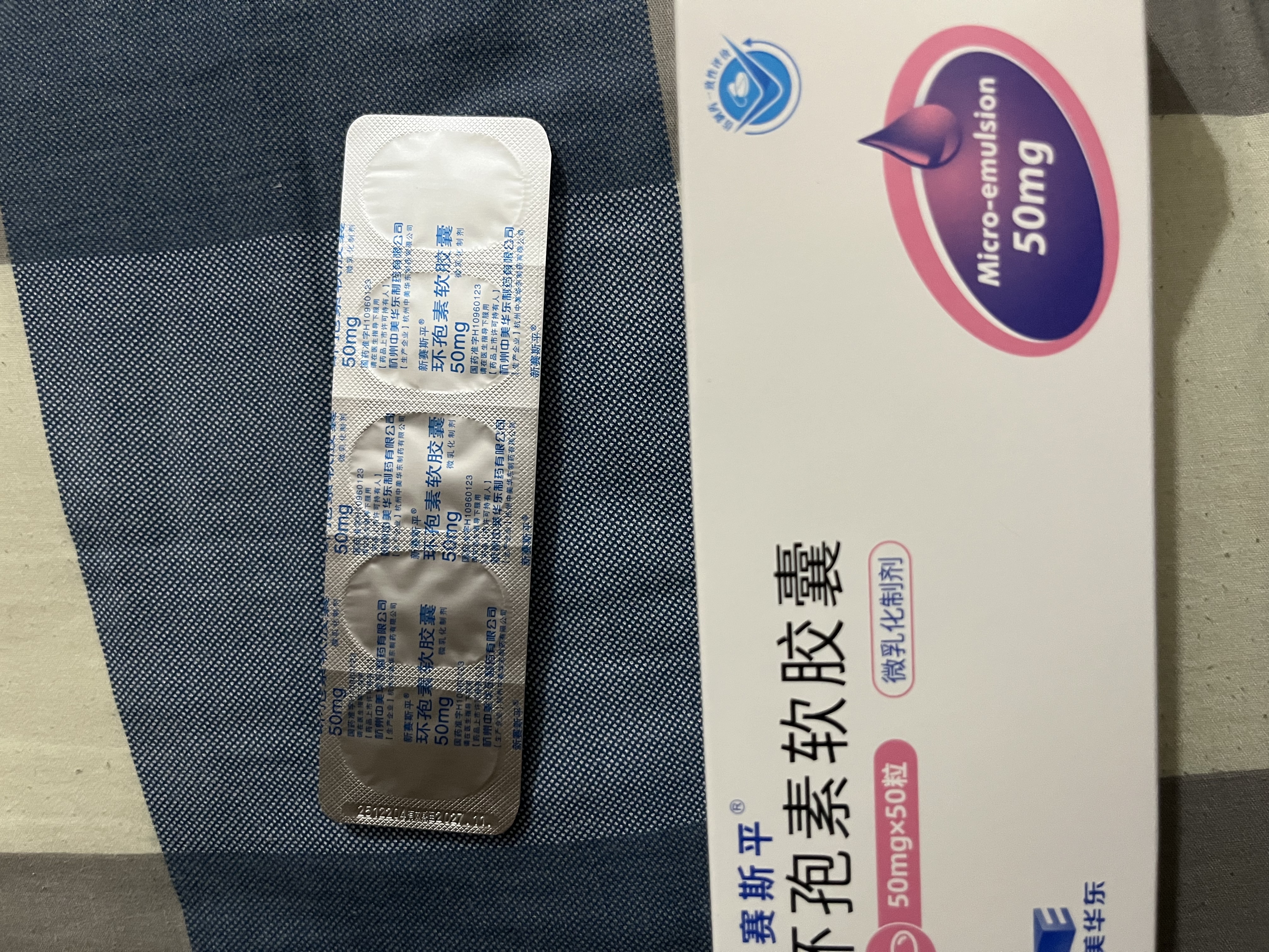 [新赛斯平] 环孢素软胶囊50mg*50粒/盒 实拍图