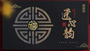 福茗源乌龙茶 武夷岩茶大红袍 浓香新茶叶礼盒80g送茶具父亲节端午礼盒 实拍图