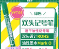 斑马牌（ZEBRA）速干油性小双头记号笔 多用签字笔光盘笔 勾线描边笔 YYTS5 绿色 实拍图