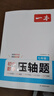 一本2026一本初中数学压轴题中考数学物理化学压轴题七八九年级有理数方程初一二三数学必刷题上下册通用中考数学专题训练解题方法数学答题模板例题练习 7年级数学压轴题【BS版】 正版压轴题 实拍图