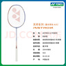 YONEX/尤尼克斯 天斧系列 ASTROX 11 POWER 碳素轻量羽毛球拍 礼盒套装 薰衣草色（成品拍）4U5 实拍图