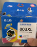 格之格803墨盒可加墨 适用惠普2132墨盒2600 1112 2621 2622 1111 2628 hp2130 1110 2131打印机墨盒 803xl 黑色 实拍图