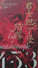 汗青堂丛书129·1453：君士坦丁堡的陷落  拉下西方中世纪帷幕的史诗大战 实拍图