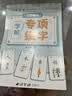 六品堂【学前300字】幼小衔接练字帖字帖幼儿园练字本幼小衔接教材全套每日一练汉字点阵描红本儿童字帖 实拍图
