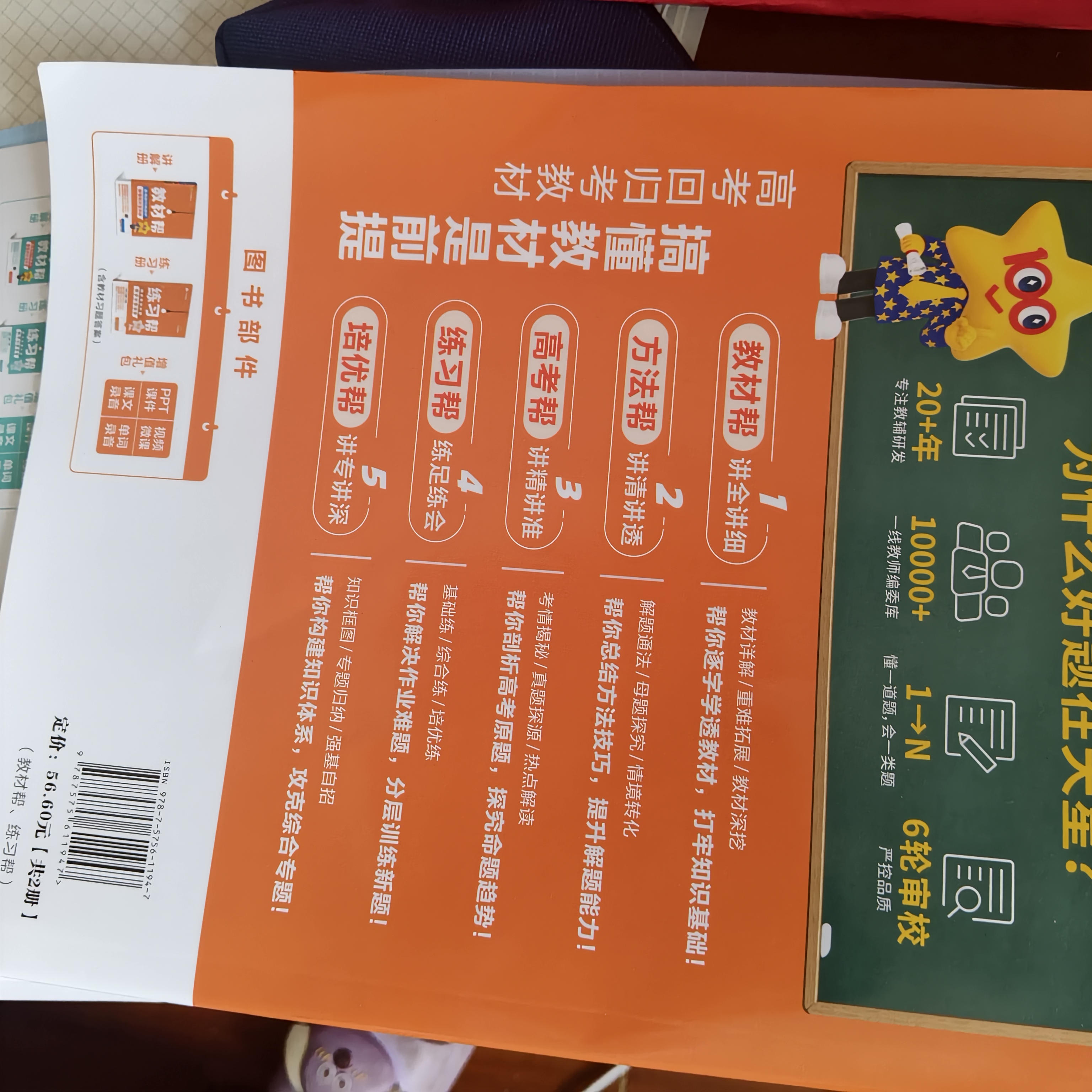 高一高二教材帮 科目版本任选】天星教育2027高中2026高中教材帮必修一二三四选修一二三四同步课本全套讲解教材完全解读 26-27学期】选择性必修第一册 物理·教科版（JK） 实拍图