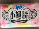 苏菲小翅膀无香棉柔护翼护垫175mm18片 迷你量少日用京东自营官方旗舰 实拍图