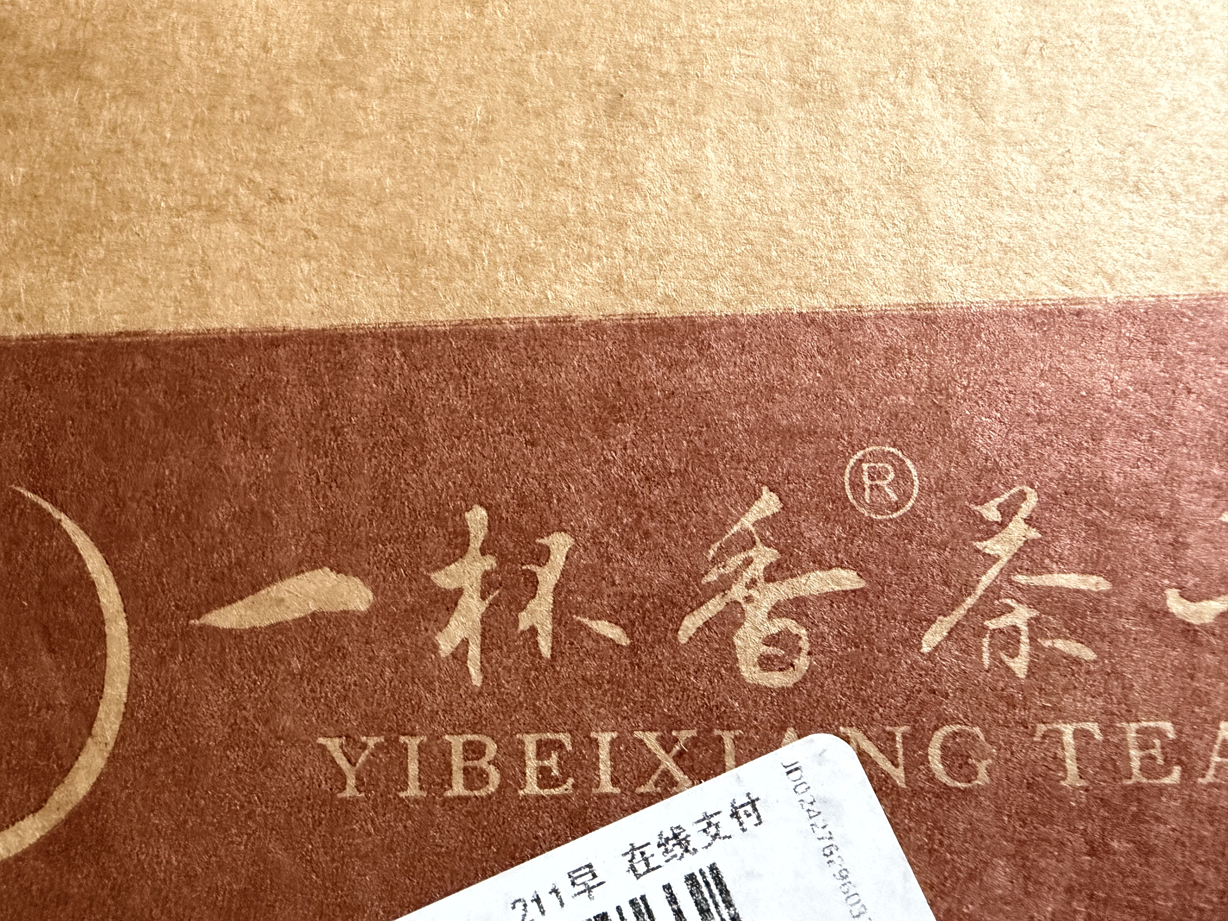 一杯香茶叶潮州乌龙茶凤凰单枞鸭屎香250g礼盒装送礼自己喝散装茗茶 实拍图