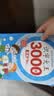 套装4册 识字大王3000字 识字书幼儿认字识字大王3000字幼儿园中班大班学前班宝宝早教启蒙教材学前识字儿童幼儿卡片认字书 开学季 实拍图