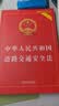 中华人民共和国民法典注释本（第四版 根据民法典婚姻家庭编司法解释（二）全新修订） 实拍图