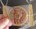 自然派金钱肉脯蜜汁味200g/盒（约25小包）猪肉脯肉干休闲办公室零食 实拍图