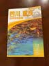 2026四川 重庆自驾游地图册 四川重庆交通旅游地图 大比例尺行车地图经典热点旅游路线导航主要景点索引 成都都江堰三星堆九寨沟峨眉山稻城亚丁洪崖洞解放碑长江三峡 实拍图