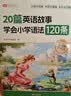 斗半匠20篇英语故事学会小学语法120条40篇童话故事记完小学1000词小学英语单词语法大全【2册 实拍图