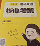 【徐涛官方店】2027徐涛考研政治核心考案优题库徐涛背诵手册笔记徐涛模拟卷集3套卷时政小黄书20题可搭肖1000题肖四肖八腿姐背诵手册 【全6套】2027徐涛考研政治全家桶+思维导图 实拍图