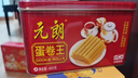 元朗鸡蛋卷 饼干礼盒曲奇休闲特产零食品糕点 广东老字号送老年人454g 实拍图