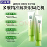 百雀羚（PECHOIN）眼霜 活力紧致眼霜 淡化细纹保湿舒缓提拉紧致抗皱女护肤品官方 30g 实拍图