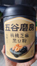 五谷磨房黑芝麻糊核桃芝麻黑豆粉黑之养代餐粉546g无糖版 实拍图