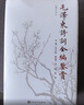 毛泽东诗词全编鉴赏 增订本 吴正裕李捷陈晋著 毛泽东诗词鉴赏 毛泽东著作 人民文学出版社 实拍图