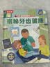【满87减18元】揭秘牙齿健康（3-6岁揭秘低幼版翻翻书）幼儿宝宝科普阅读书 儿童健康成长习惯养成绘本童书节儿童节  晒单实拍图