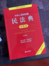 中华人民共和国民法典注释本（第四版 根据民法典婚姻家庭编司法解释（二）全新修订） 实拍图