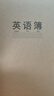 晨光（M&G）文具16K英语本 30张缝线作业本笔记本本子 牛皮纸初中学生练习簿错题本5本装HAPY0482 实拍图