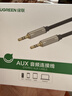 绿联AUX音频线 3.5mm公对公镀银车载音响连接线 笔记本电脑手机耳机头戴式音响箱转换对录线1.5米40780 实拍图
