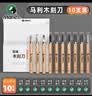 马利（Marie's） 10支装木刻刀版画工具套装手工雕刻橡皮印章工具木刻刀 实拍图