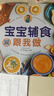 宝宝辅食跟我做 辅食教程书 婴儿宝宝食谱书6个月辅食大全辅食书0-3岁儿童食谱婴幼儿婴儿辅食书教程一 宝宝辅食跟我做辅食书喂养指南 实拍图