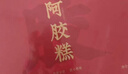 胶城  玫瑰阿胶糕450g盒滋补阿胶固元糕气血女送老婆父母长辈滋补品 实拍图