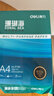 得力（deli）【3包实惠装】珊瑚海A3打印纸 70g500张单包 双面复印纸 7364 实拍图