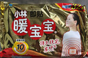 暖宝宝小林制药暖宝宝贴32片自发热暖贴暖宫贴生理期痛经 护腰暖腰贴 实拍图