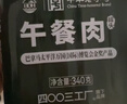 北戴河（BDH）火腿午餐肉罐头340g即食泡面搭档方便面伴侣 实拍图