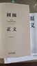 圆圈正义 罗翔经典之作 分享求学经历与人生心路 有厚度更有温度（带给你真实生活与爱的勇气，写就于法律的悖论、法治的细节之前，罗老师签章版赠立体卡片） 实拍图