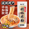 云山半桂林米粉干米粉1kg速食米线拌粉2斤炒粉新竹米粉干粉丝桂林特产 实拍图