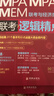 【官方正版】2027管综联考教材陈剑赵鑫全MBA/MPA/MPAcc/MEM199管理联考与396经济类联考综合能力陈剑数学高分指南赵鑫全逻辑精点孙永逻辑写作英语分册 2027赵鑫全逻辑精点【现货】 晒单实拍图