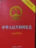 2026年适用 宪法+民法典+刑法(套装3册)  现行有效 法律出版社  实拍图