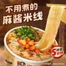宛禾麻酱米线 桶装免煮方便泡面米线速食懒人夜宵粉丝米粉126g*4桶 实拍图