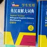 英汉双解大词典 多功能英语字典词典词汇短语语法工具书小学初中高中学生实用牛津词典高考大学四六级 实拍图