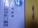 [司邦得]盐酸二甲双胍缓释片 0.5g*30片 10盒装 实拍图