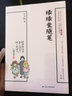 缘缘堂随笔  中国现代文学经典作品，含有中小学重点课文及推荐拓展阅读篇目 实拍图