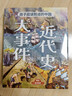 小学生中国近代史 全套4册  中国历史大事件 科普百科 儿童绘本 写给儿童的趣味中国历史故事  课外阅读 童书 7-14岁暑假作业 一升二暑假衔接 小升初暑假衔接  实拍图