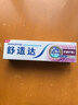 舒适达专业修复牙本质 护龈牙膏京东自营家庭装210g新老包装随机发货 实拍图