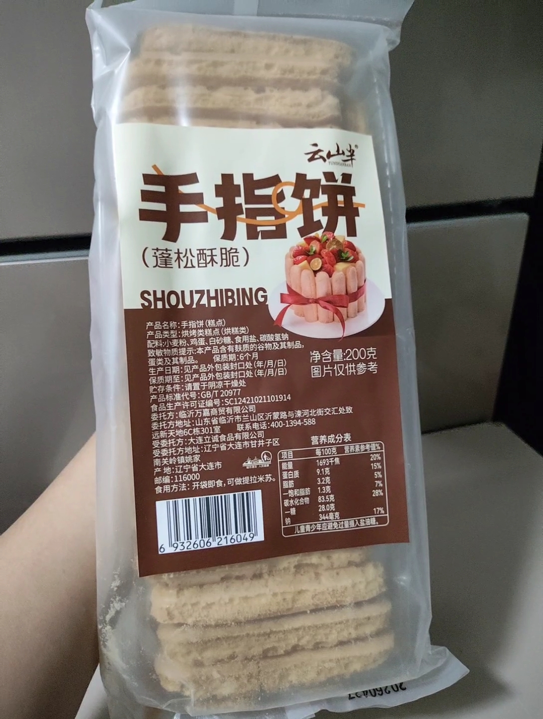 云山半手指饼干200g 提拉米苏蛋糕材料 巧克力蛋糕围边装饰烘焙原料 实拍图