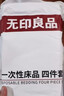 无印良品一次性床上三件套四件套床单被罩枕套旅行床品隔脏便携火车卧铺 实拍图