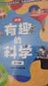 DK有趣的科学新版全10册 DK经典力作 中国畅销200万册 中国童书金奖 让孩子爱上科学 小学生一二三四五六年级课外阅读 中小学生推荐课外读物科普启蒙理科启蒙读物数理化 开学季 实拍图