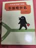 一古拉的岔路口冒险硬壳精装套装全4册 销售超100万册丹妈大J凯叔讲故事联袂推荐3-6岁幼儿童逻辑力想象力培养游戏书绘本图画书  实拍图