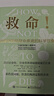 救命逆转和预防致命疾病的科学饮食 张静初小红书力荐 纽约时报超级畅销书 保健养生饮食健康饮食习惯科学饮食结构决定你的性命 《救命饮食》作者坎贝尔力荐 救命！逆转和预防致命疾病的科学饮食 实拍图