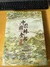 【新书首发】中国园林全书  刷边版  赠送明信片和精美花窗书签 67座国宝级园林 6大园林类型 实拍图