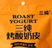 三纯烤酸奶皮 66%酸奶添加量 配料干净儿童孕妇解馋小零食60g*3袋 实拍图